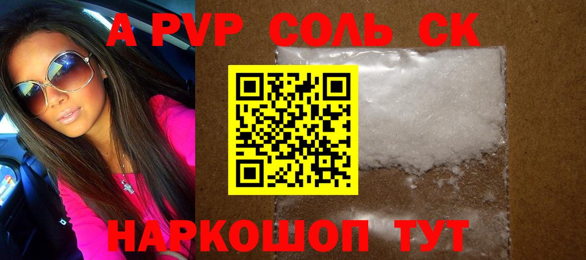 A PVP  А ПВП Crystall  Вход с VPN  Уссурийск  Альфа ПВП кристаллы 