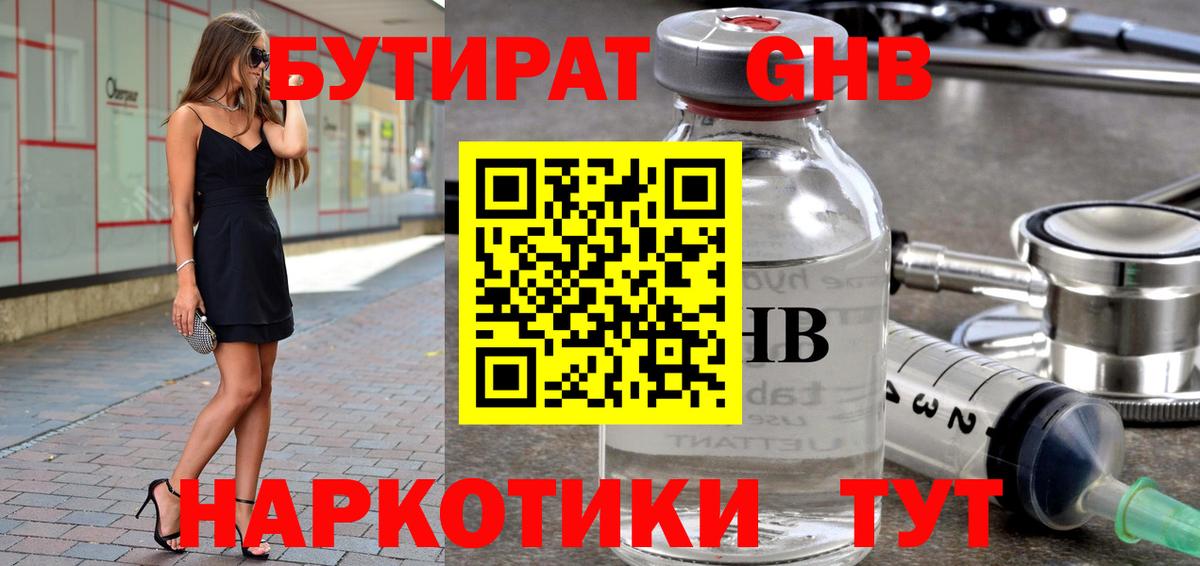Бутират BDO  Вход с VPN  Уссурийск 