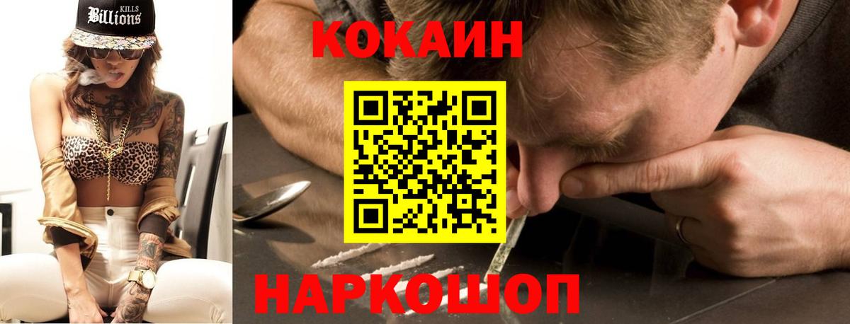 COCAIN FishScale  где продают   КОКАИН  Уссурийск  Вход с VPN 