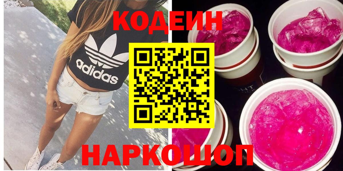 Кодеин Purple Drank  Вход с VPN  Уссурийск  Кодеин Purple Drank 