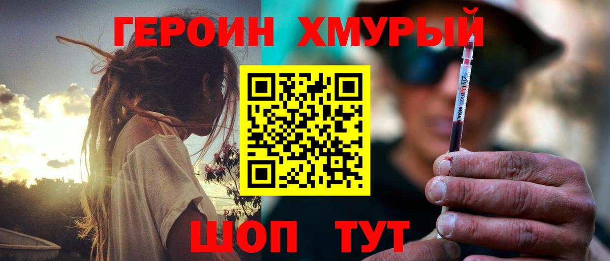 ГЕРОИН Афган Уссурийск