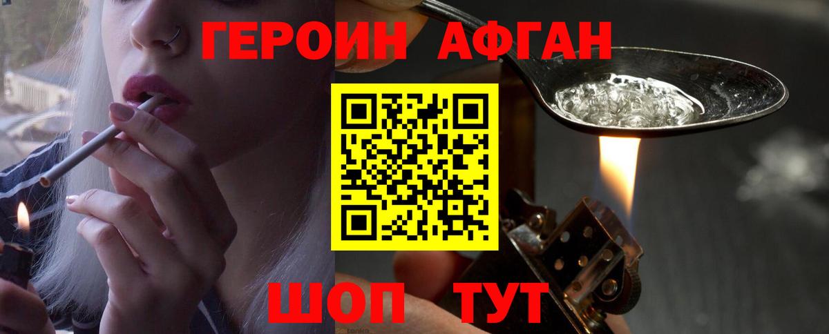 Героин Афган  Героин  Уссурийск  Вход с VPN 