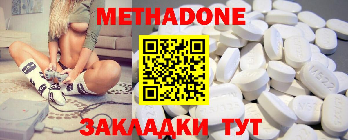 Метадон VHQ  Вход с VPN  Уссурийск  Метадон белоснежный 