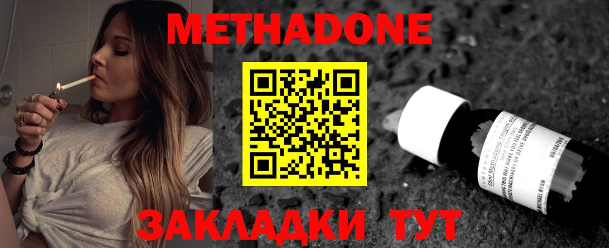 Метадон methadone Уссурийск