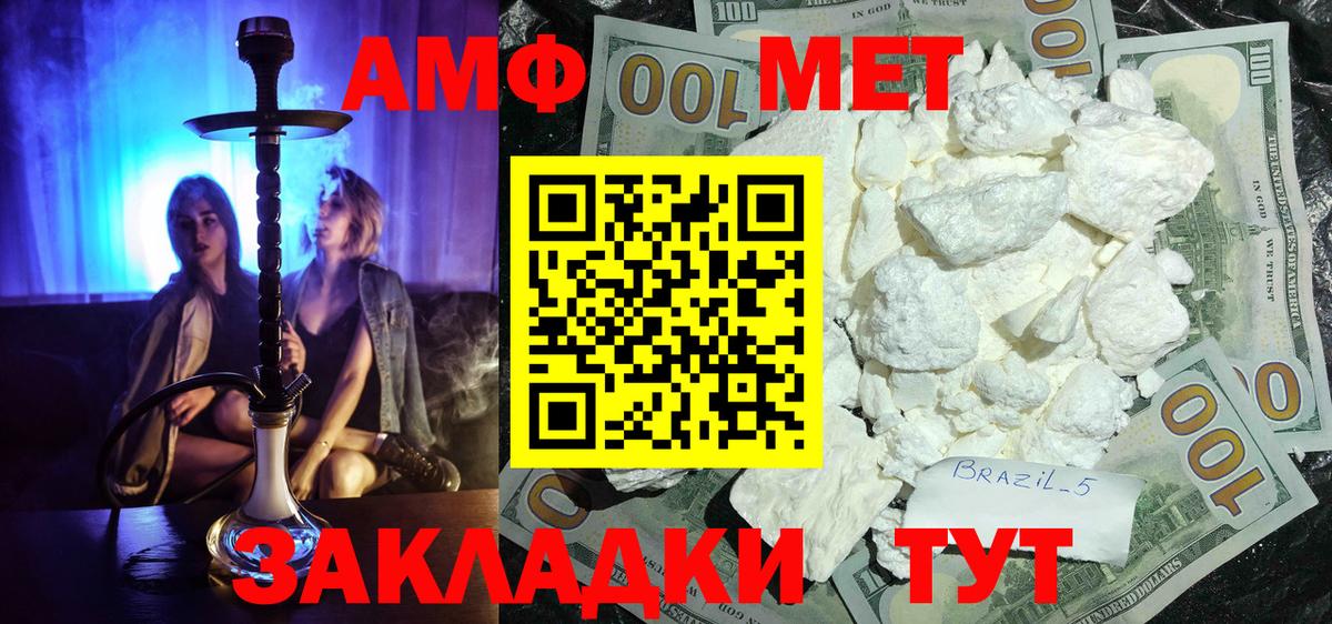 Метамфетамин пудра Уссурийск